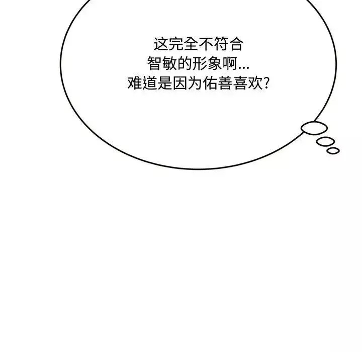 得不到的你-第19话 - 图片 83