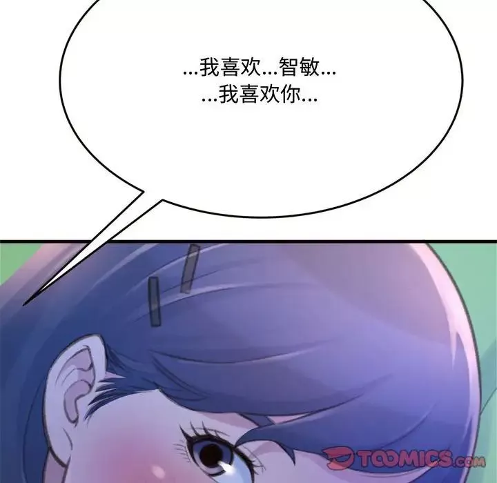 得不到的你-第19话 - 图片 165