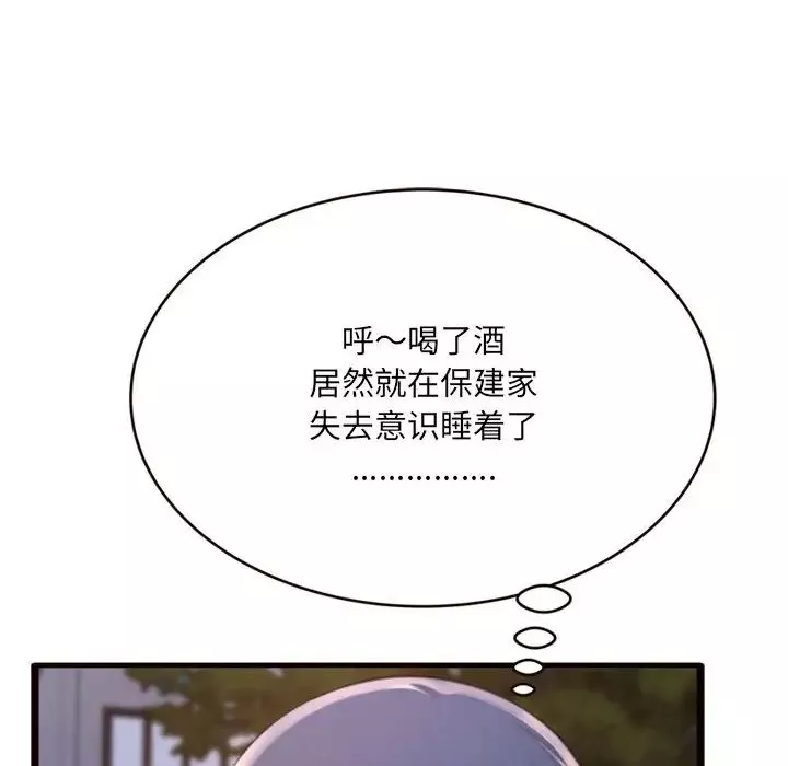 得不到的你-第20话 - 图片 59