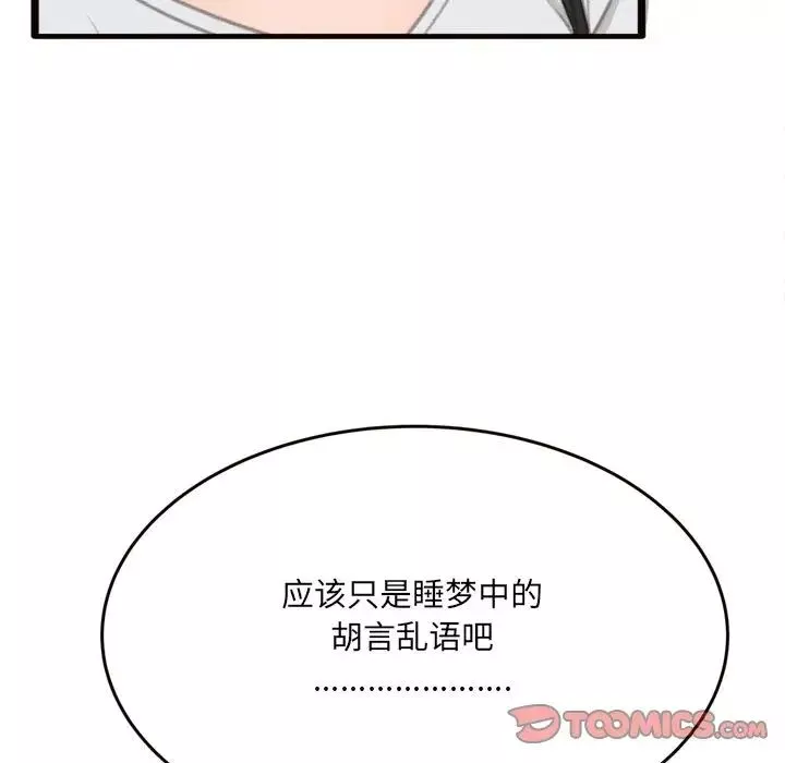 得不到的你-第20话 - 图片 69
