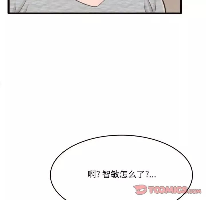 得不到的你-第20话 - 图片 81