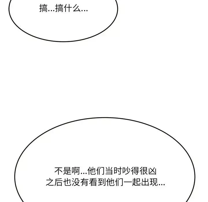 得不到的你-第20话 - 图片 83
