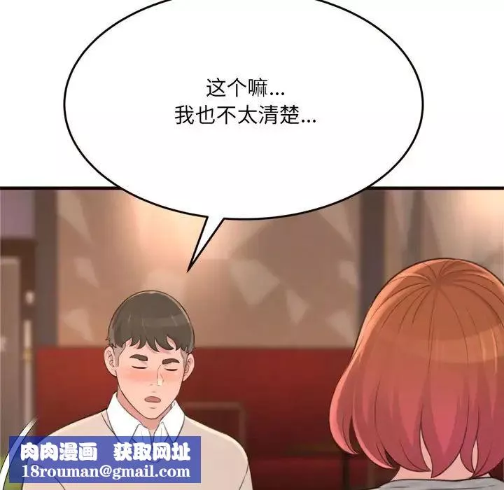 得不到的你第20話