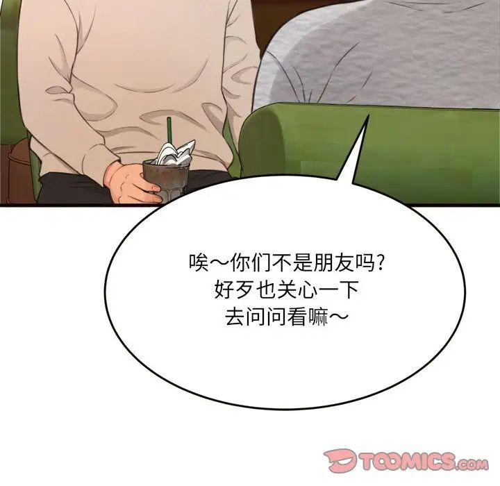 得不到的你第20話