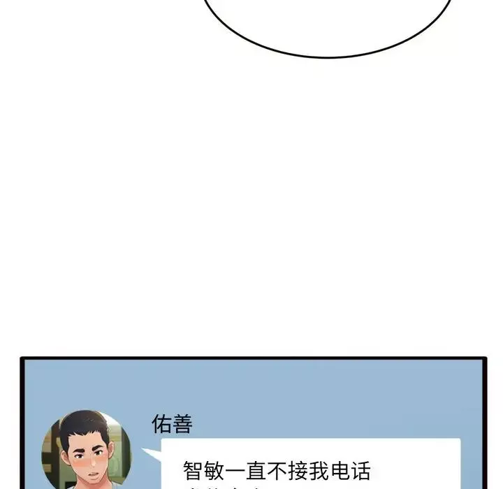 得不到的你-第20话 - 图片 94