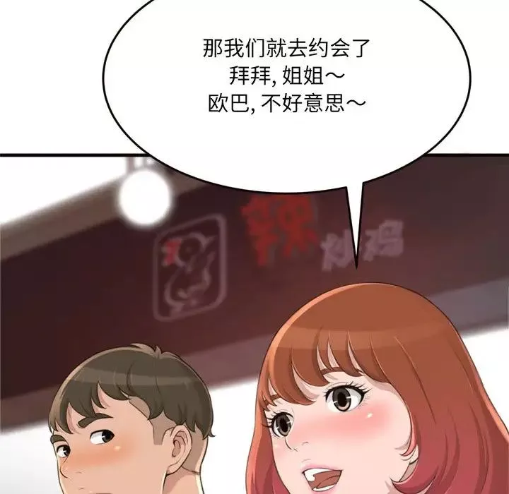 得不到的你第20話
