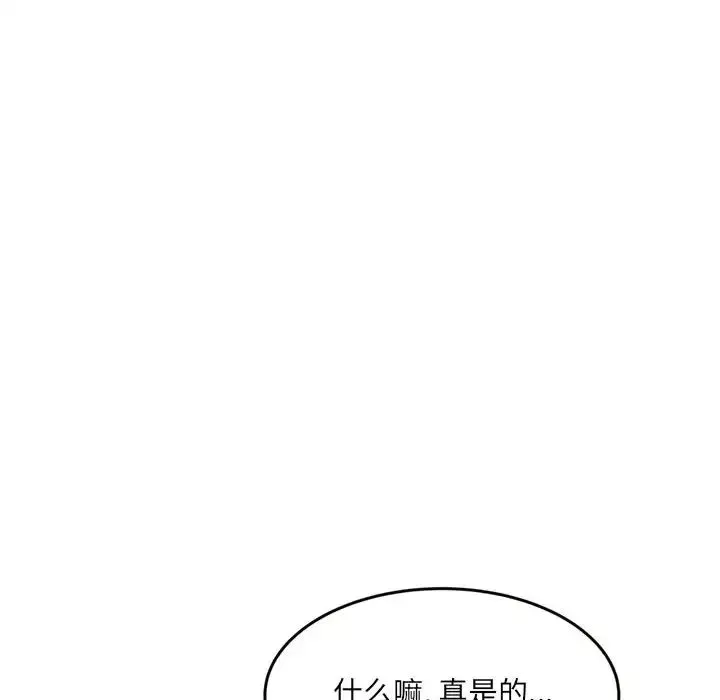 得不到的你-第20话 - 图片 136