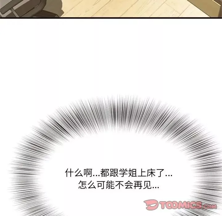 得不到的你第20話