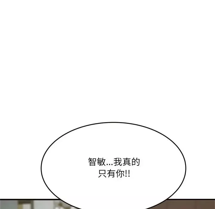 得不到的你第20話