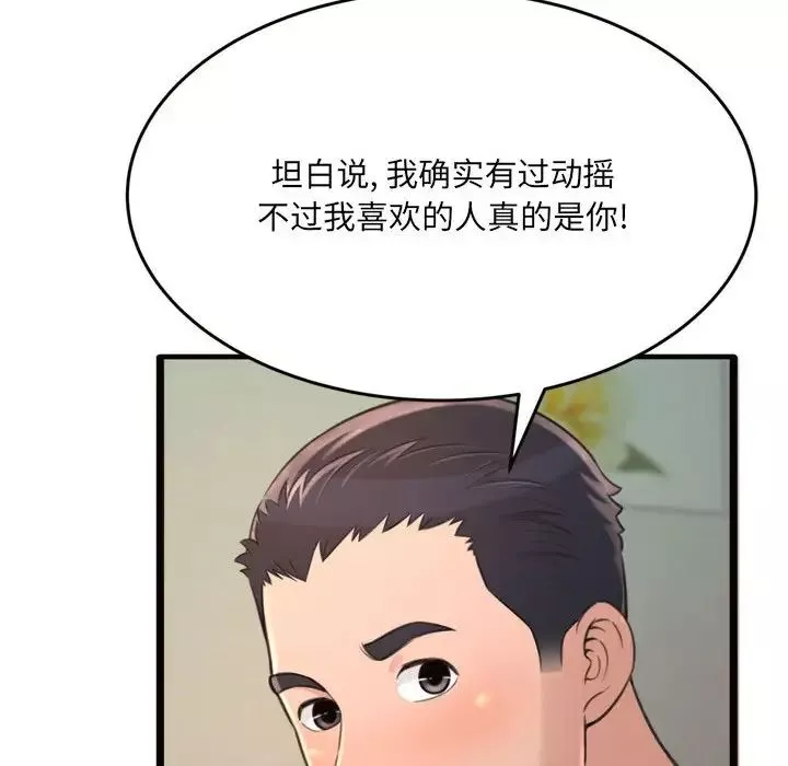 得不到的你-第20话 - 图片 161