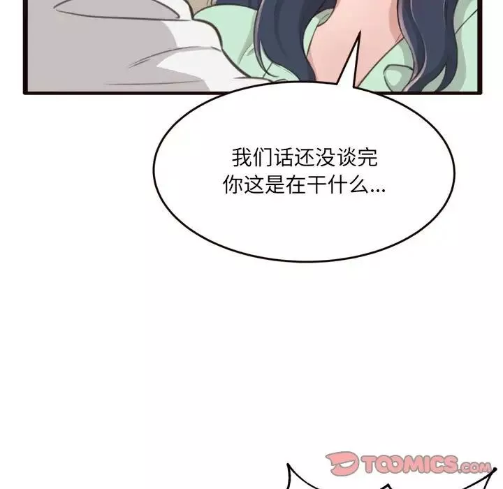得不到的你-第21话 - 图片 9