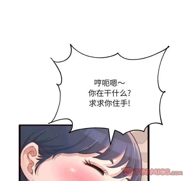 得不到的你-第21话 - 图片 33