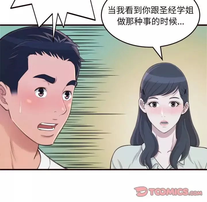 得不到的你-第22话 - 图片 27