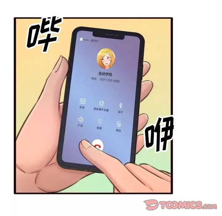 得不到的你-第22话 - 图片 33