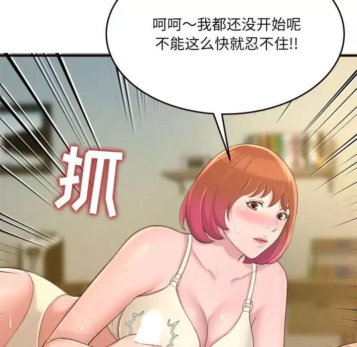 得不到的你-第22话 - 图片 83