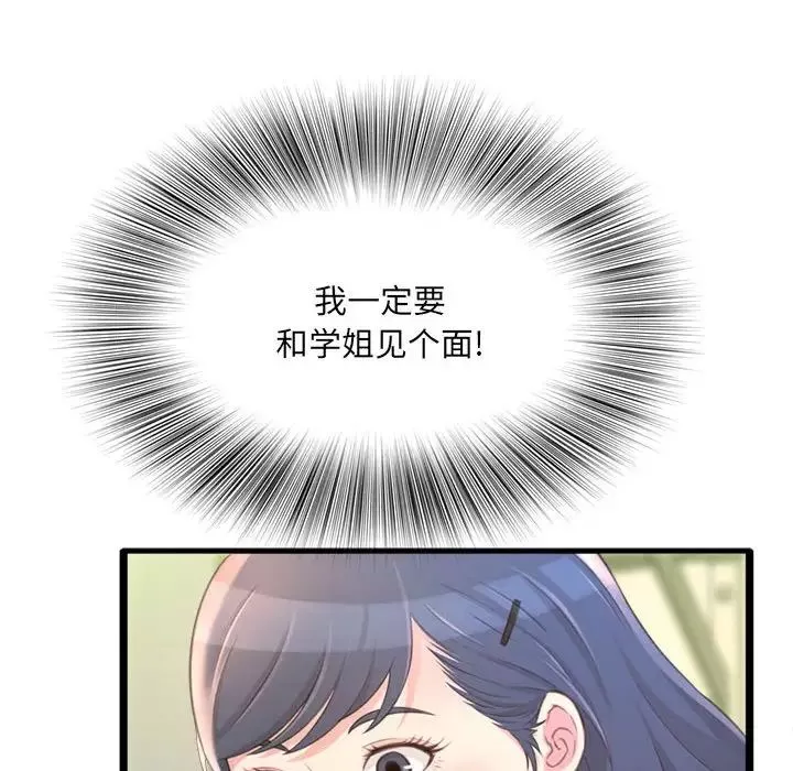 得不到的你-第23话 - 图片 13