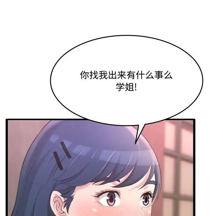 得不到的你-第23话 - 图片 28