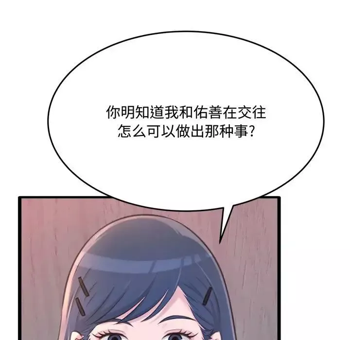 得不到的你-第23话 - 图片 36
