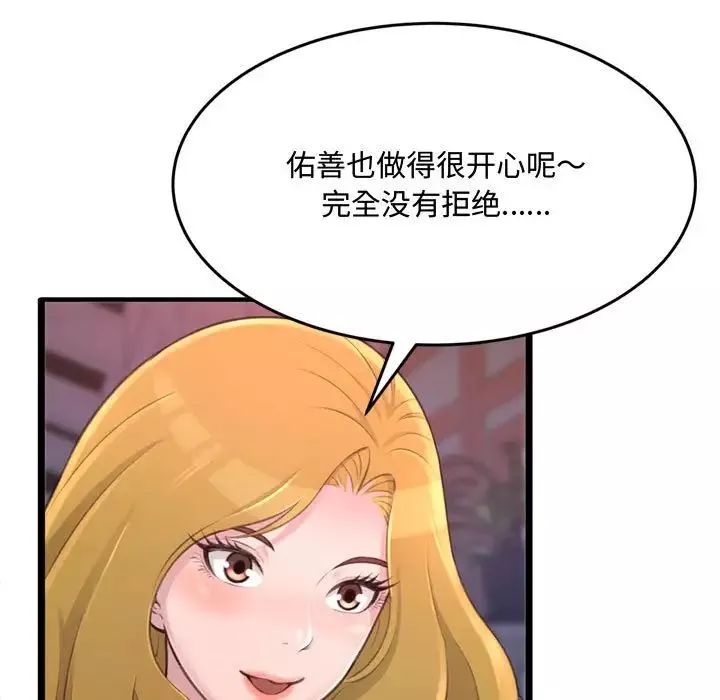 得不到的你-第23话 - 图片 40