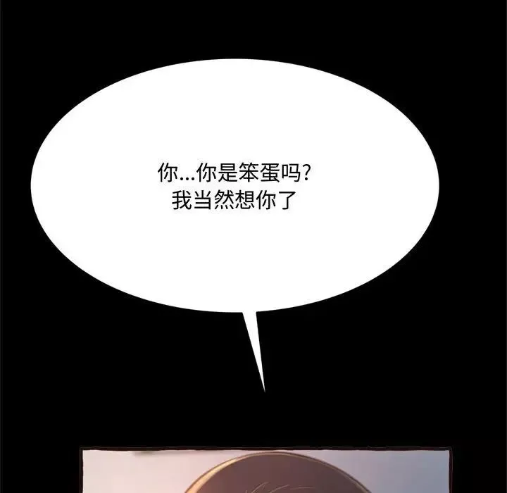 得不到的你-第23话 - 图片 44