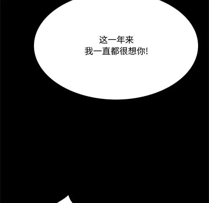 得不到的你-第23话 - 图片 46