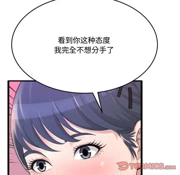 得不到的你-第23话 - 图片 57