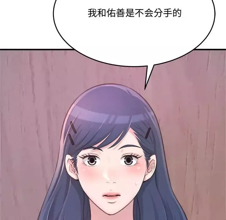 得不到的你-第23话 - 图片 61