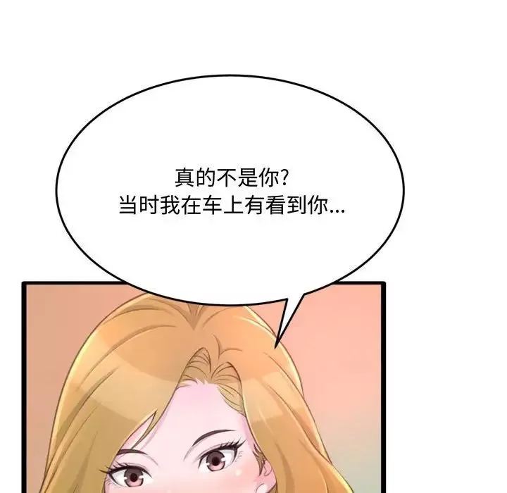 得不到的你-第23话 - 图片 70