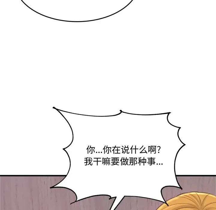 得不到的你第23話