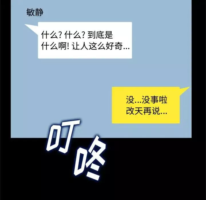 得不到的你-第23话 - 图片 120