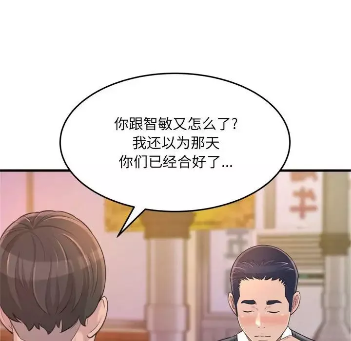 得不到的你-第23话 - 图片 136