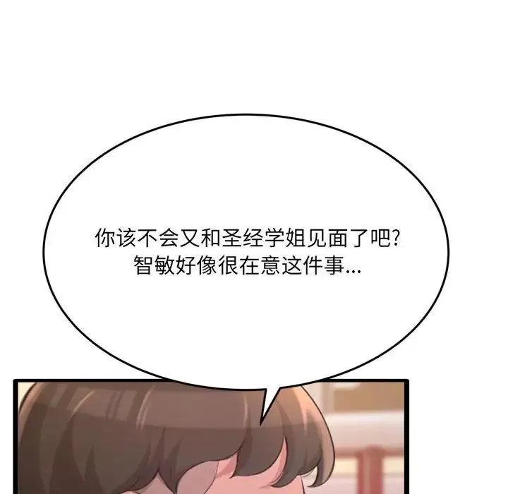 得不到的你-第23话 - 图片 143