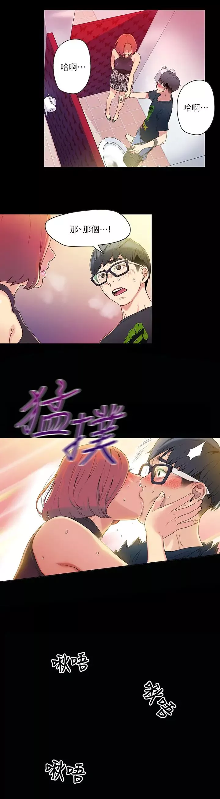 超導體魯蛇第1話-讓女人發情的魯蛇