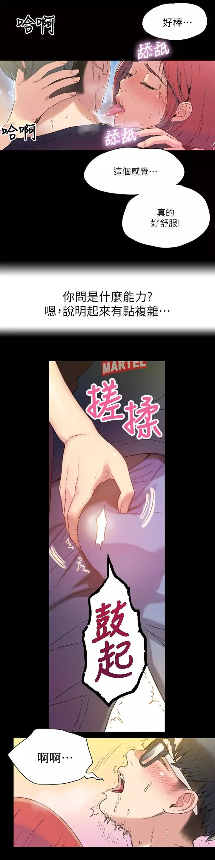 超导体鲁蛇-第1话-让女人发情的鲁蛇 - 图片 5