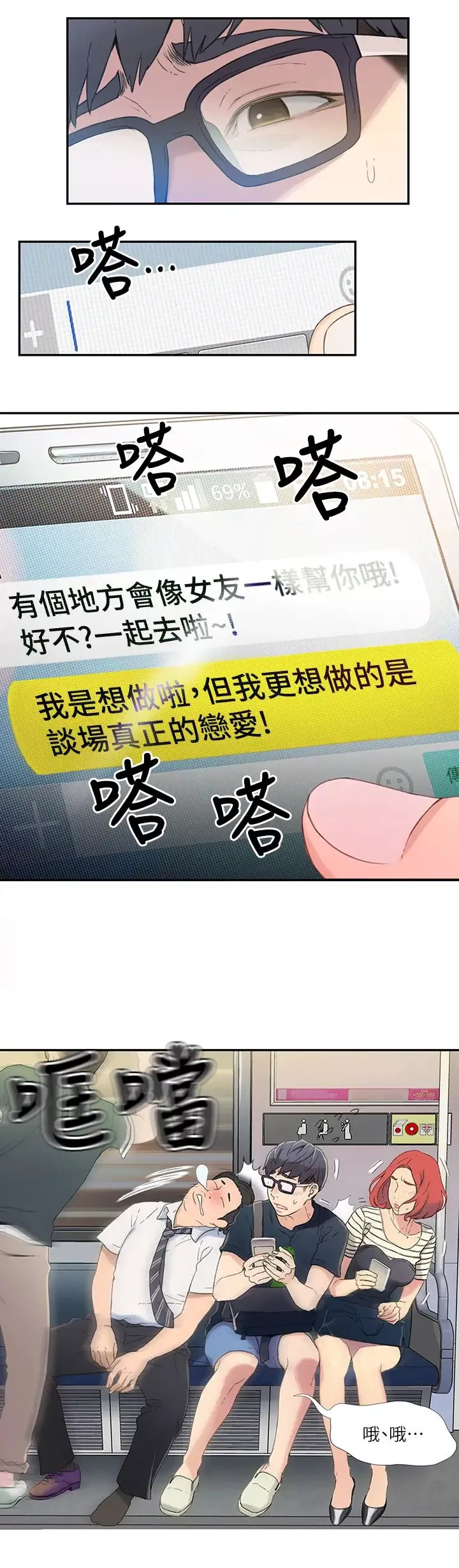超导体鲁蛇-第1话-让女人发情的鲁蛇 - 图片 14