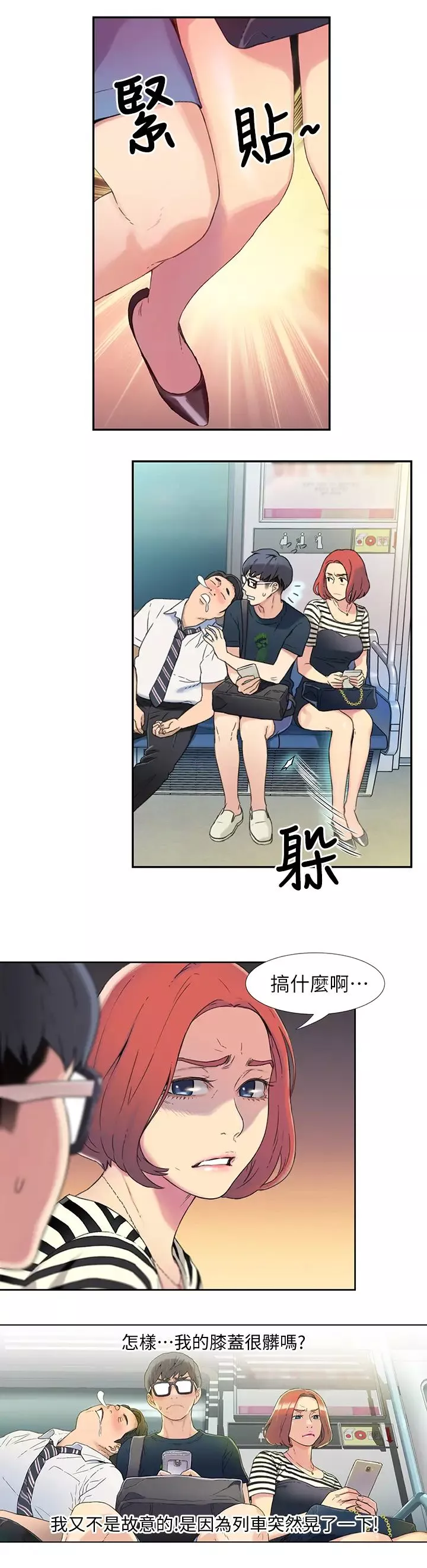 超导体鲁蛇-第1话-让女人发情的鲁蛇 - 图片 15