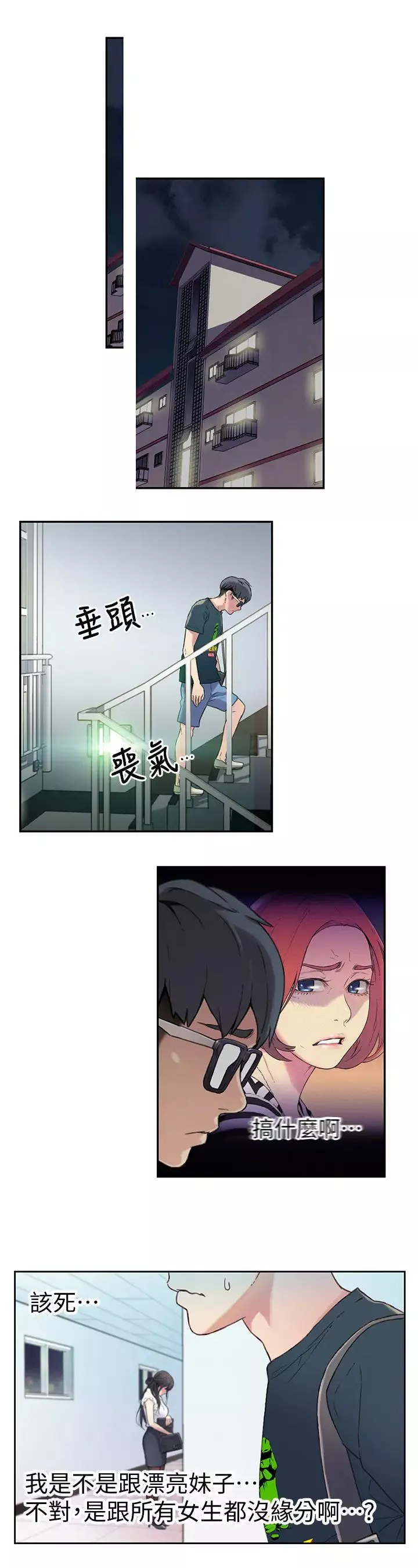 超導體魯蛇第1話-讓女人發情的魯蛇