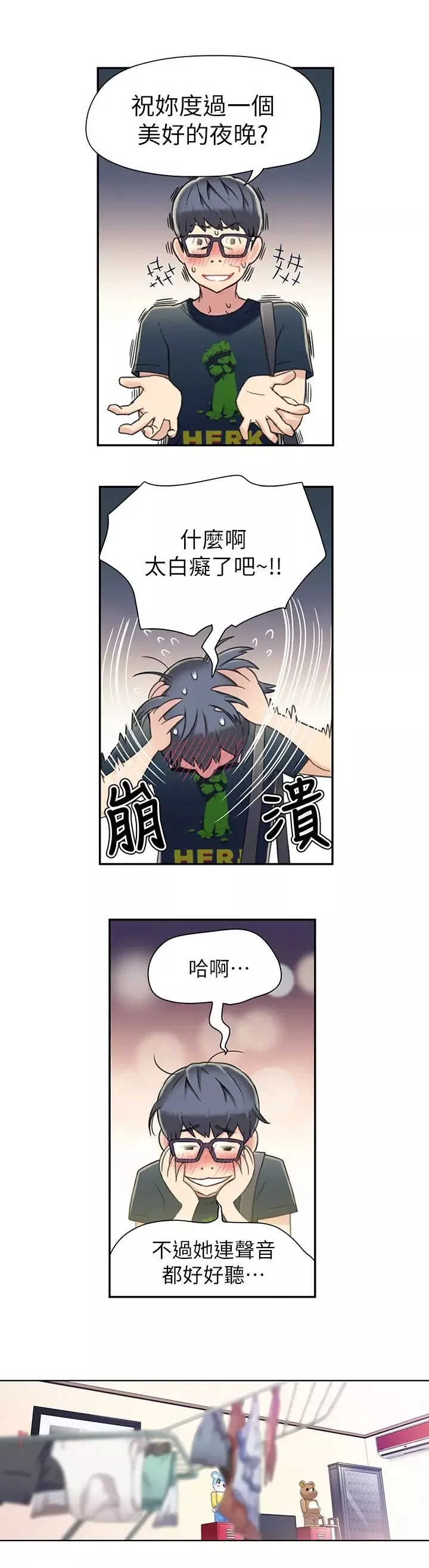 超導體魯蛇第1話-讓女人發情的魯蛇
