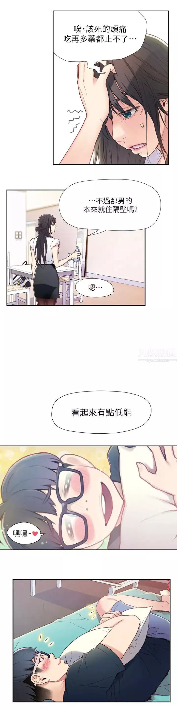 超導體魯蛇第1話-讓女人發情的魯蛇