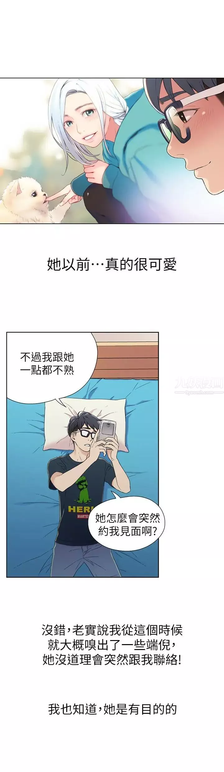 超導體魯蛇第2話-向初戀學習特殊技巧