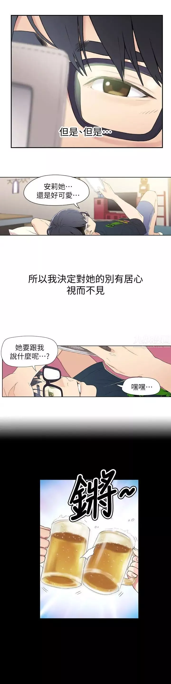 超导体鲁蛇-第2话-向初恋学习特殊技巧 - 图片 6