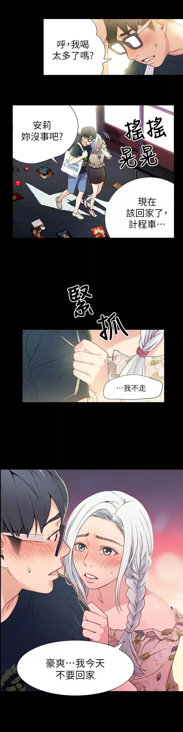 超导体鲁蛇-第2话-向初恋学习特殊技巧 - 图片 8