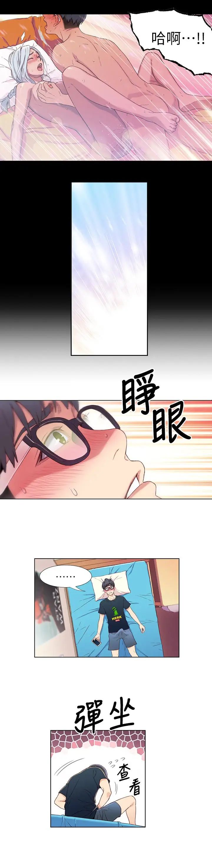 超导体鲁蛇第2话-向初恋学习特殊技巧