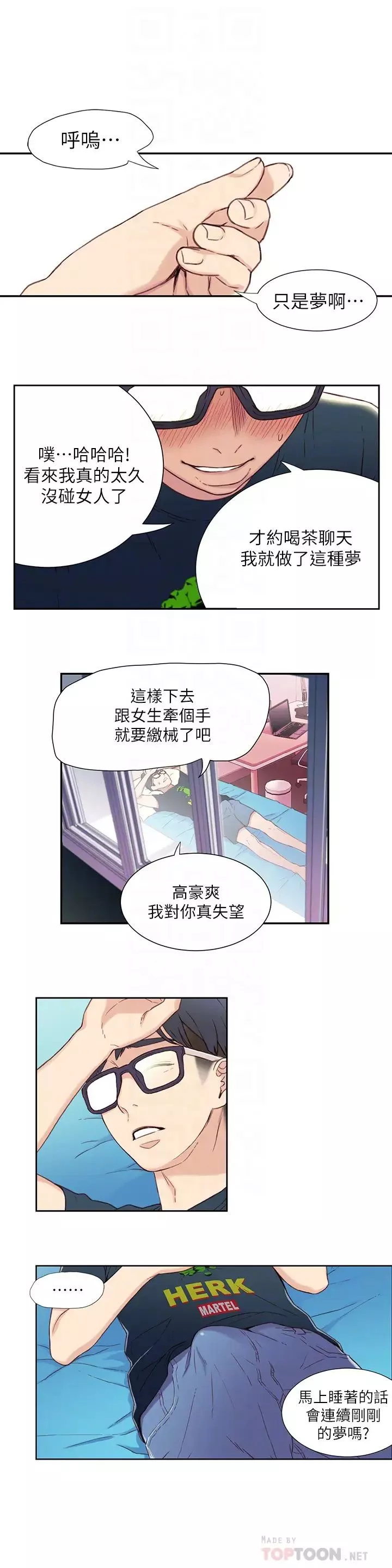 超导体鲁蛇-第2话-向初恋学习特殊技巧 - 图片 15