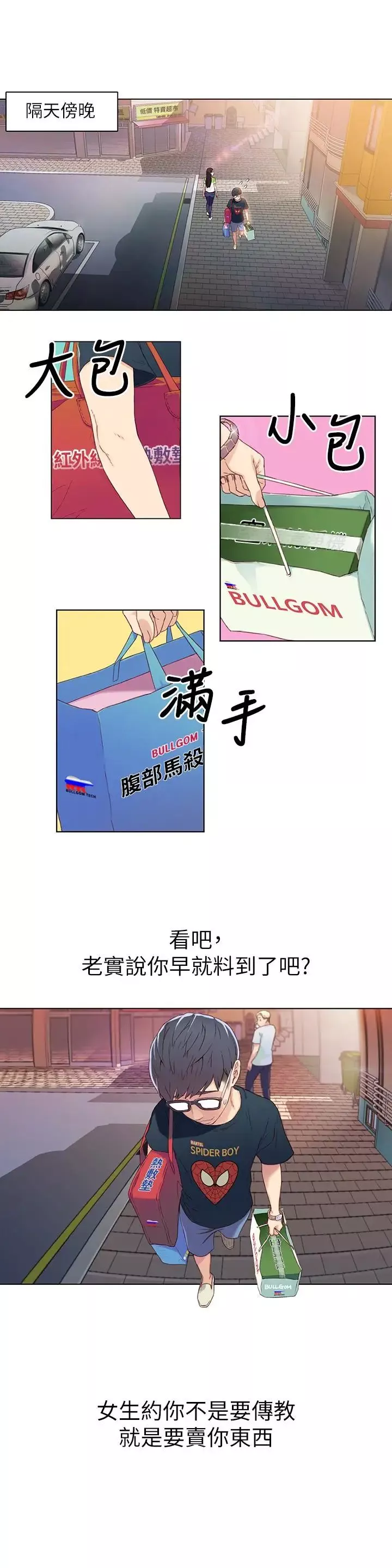 超導體魯蛇第2話-向初戀學習特殊技巧