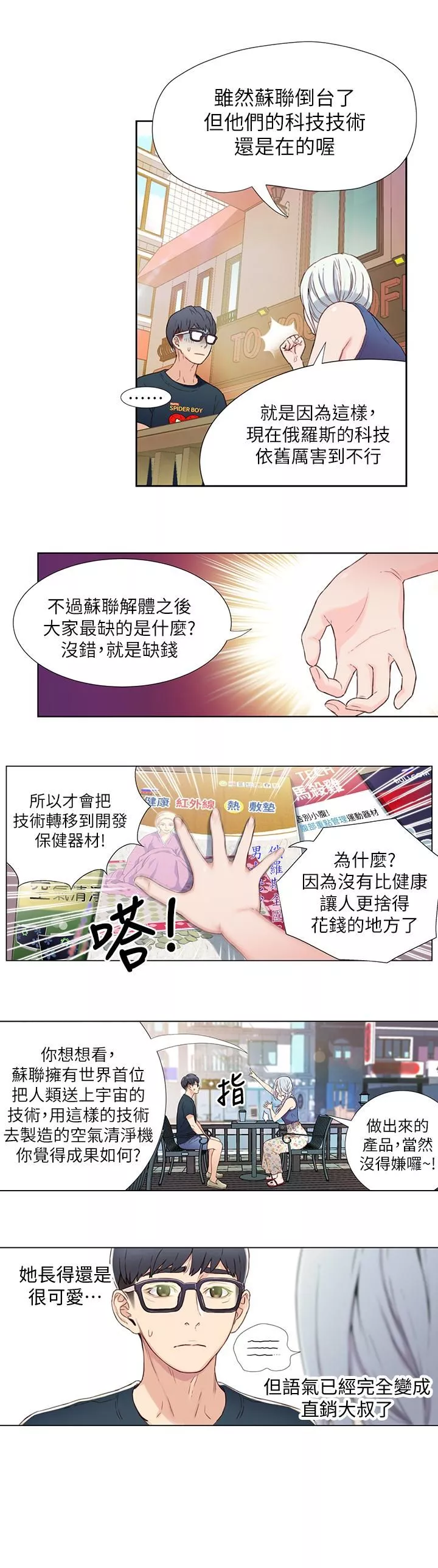 超導體魯蛇第2話-向初戀學習特殊技巧