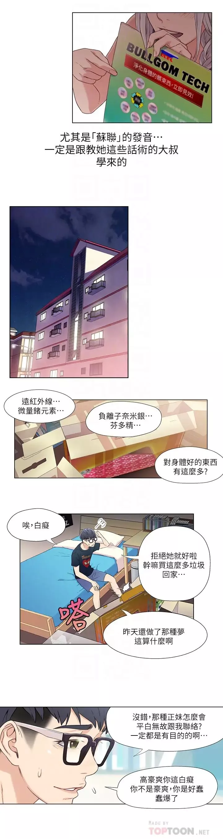 超导体鲁蛇-第2话-向初恋学习特殊技巧 - 图片 19