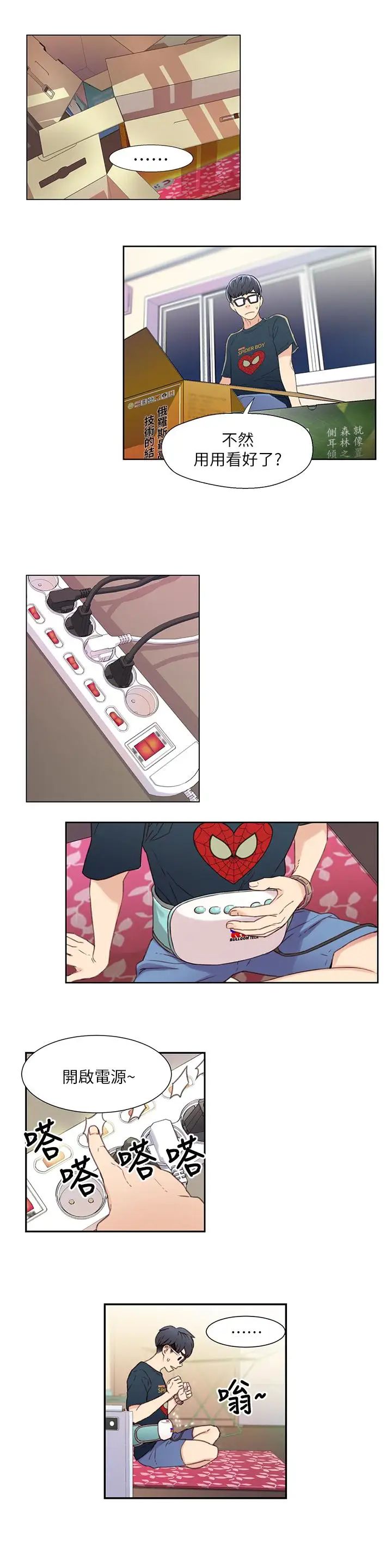 超导体鲁蛇第2话-向初恋学习特殊技巧