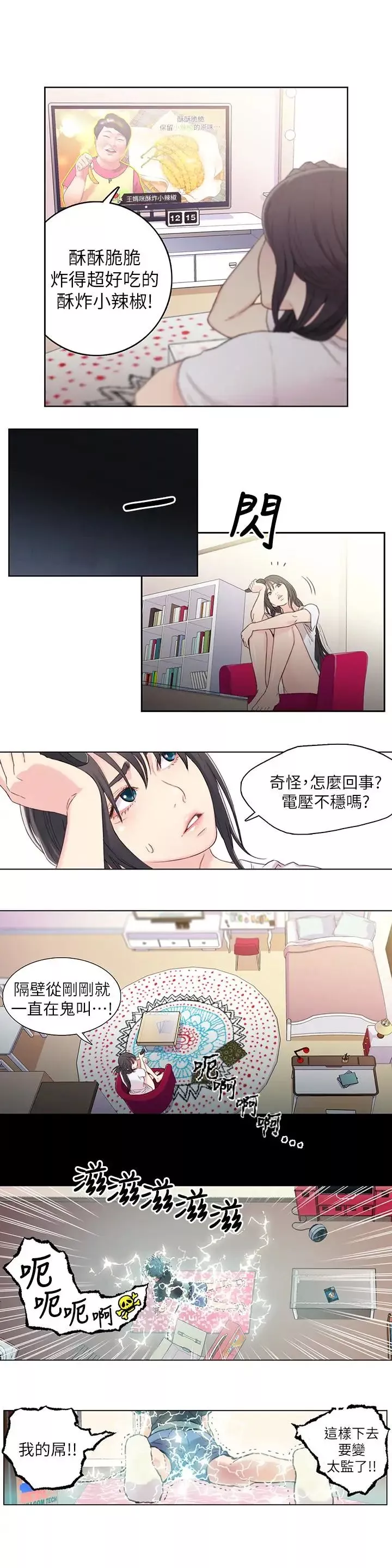 超導體魯蛇第2話-向初戀學習特殊技巧