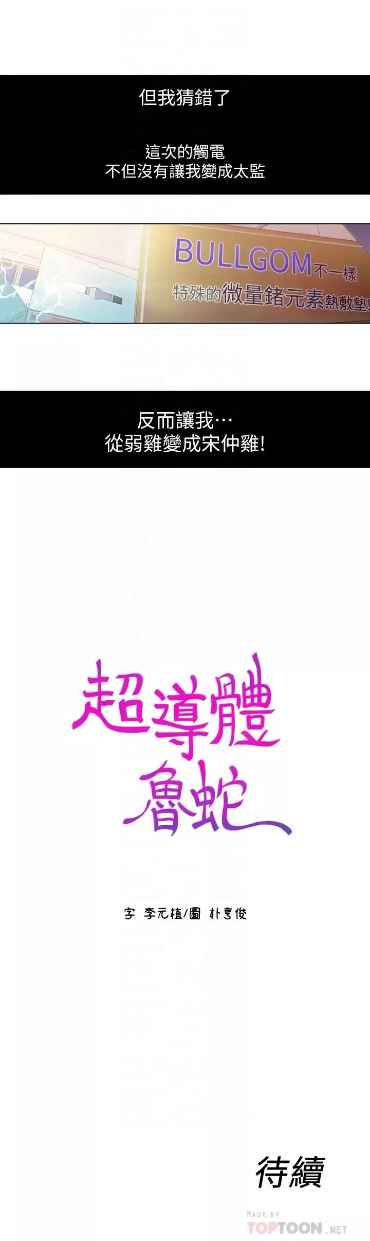 超導體魯蛇第2話-向初戀學習特殊技巧